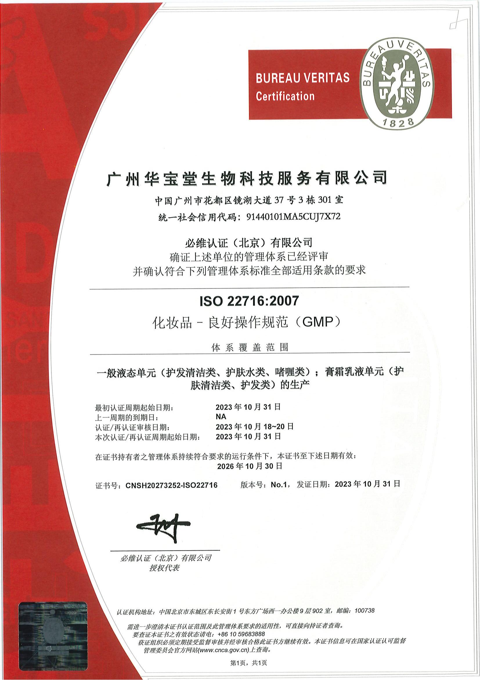 ISO 22716 GMP Certificate